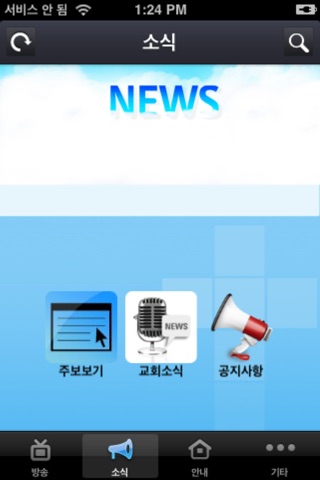 해운대제일교회 screenshot 3