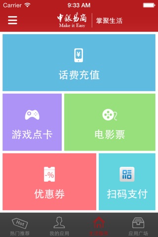中国银行掌聚生活 screenshot 3