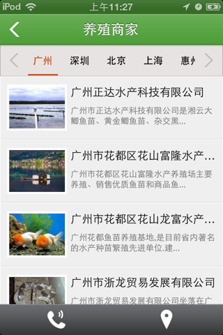 广东养殖门户 screenshot 2