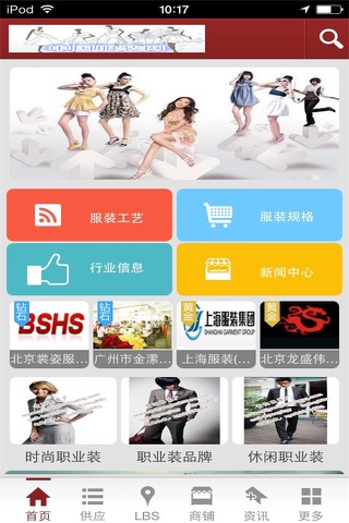 中国服装网-中国样式齐全服装网 screenshot 2