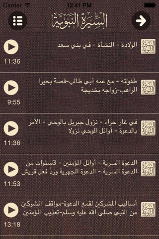 السيره النبويه screenshot 3