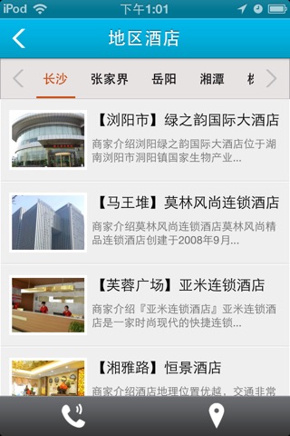湖南酒店 screenshot 2