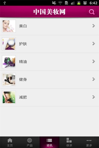 中国美妆网 screenshot 2