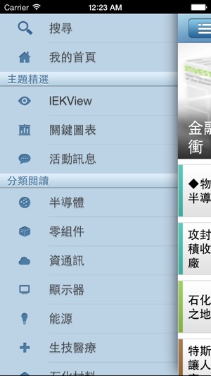 IEKToday: 一手掌握每日產業情報！(圖3)-速報App