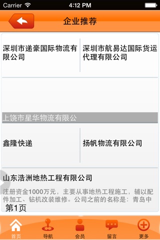 国际物流代理网 screenshot 2