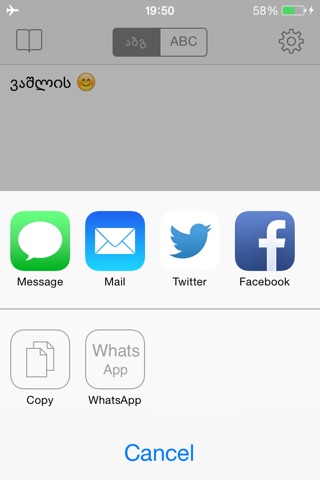 Georgian Keyboard for iOS 8 & iOS 7 screenshot 2