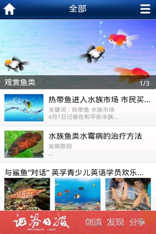 中国水族 screenshot 2