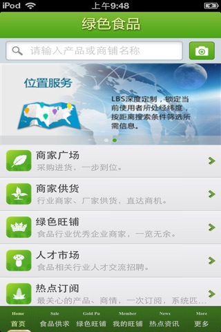 山东绿色食品平台 screenshot 3