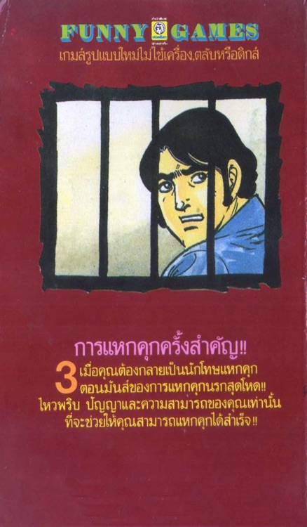 Game Book Prison Break