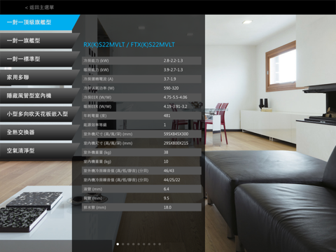 大金家用型錄 screenshot 3