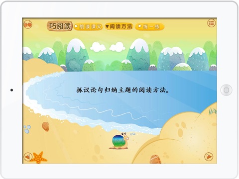 人教版三年级（下）语文-太阳 screenshot 3