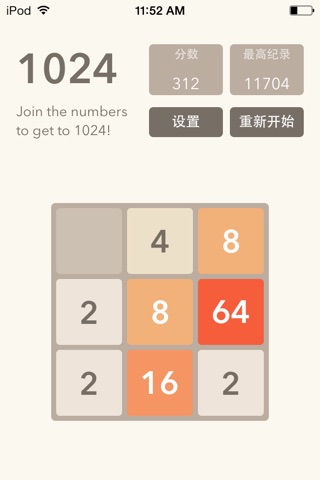 2048' screenshot 2