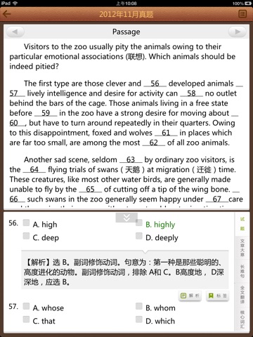 成人英语三级真题名家详解 screenshot 2