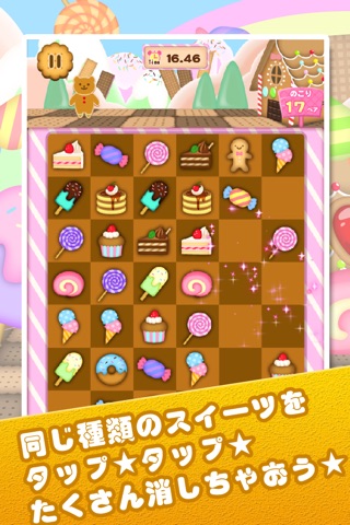 ポップンスイーツ screenshot 2