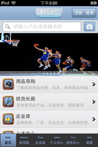 中国体育用品平台 screenshot 3