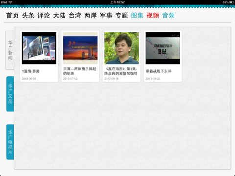 华广网HD screenshot 3