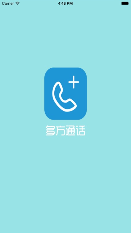 多方通话—广东电信