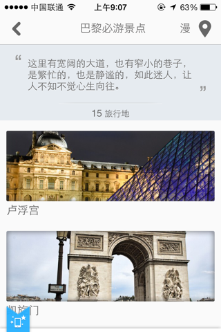 巴黎途客指南 screenshot 2