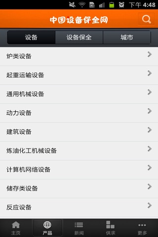 中国设备保全网 screenshot 2