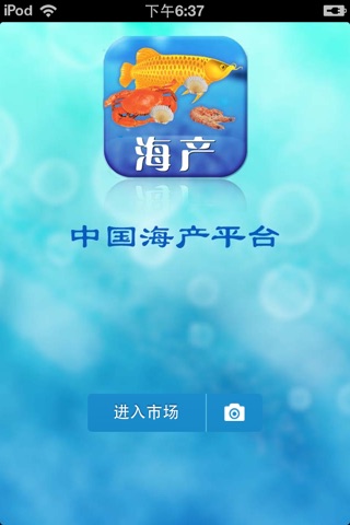 中国海产平台 screenshot 2
