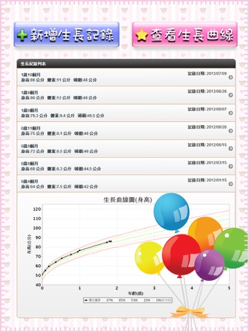 iBaby寶寶照顧 screenshot 3