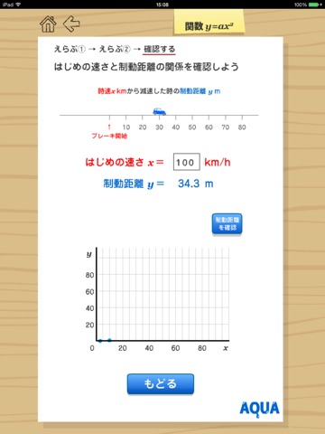 関数y=ax2 さわってうごく数学「AQUAアクア」のおすすめ画像5