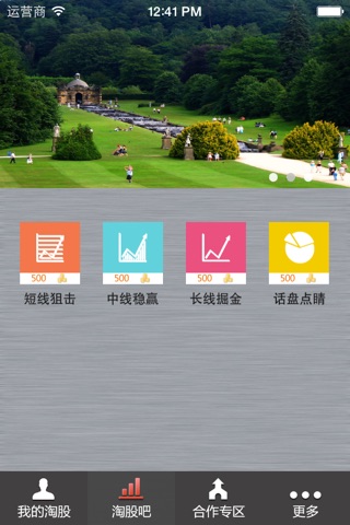 淘股中国(中文版) screenshot 2