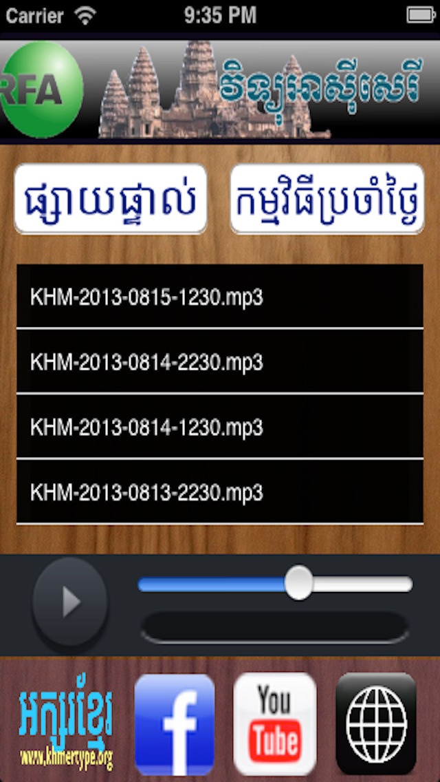 rfakhmer live streaming