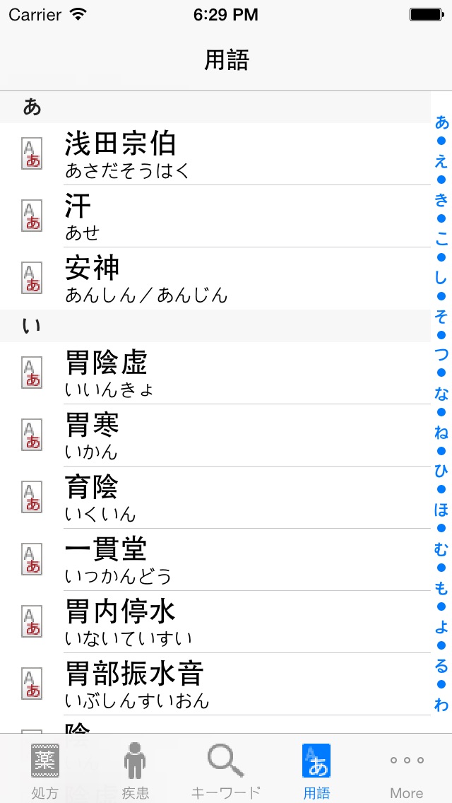 プロ漢方 screenshot1