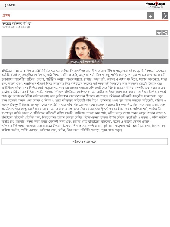 Prothom Alo IPAD
