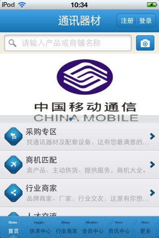辽宁通讯器材平台V1.0 screenshot 3