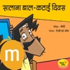 Annual Hair Cut Day (Hindi) -An Interactive eBook in Hindi for children puzzles,learning games, poems, rhymes and other stories