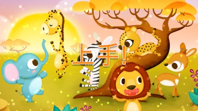 野生の動物 ジグソーパズル 123 screenshot1