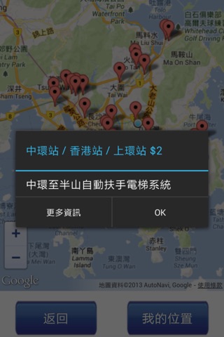 尋找港鐵特惠站 screenshot 2