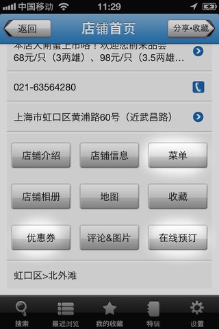咕嘟妈咪－搜索中国美食 screenshot 2