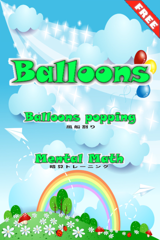 Free Math Balloons screenshot 4