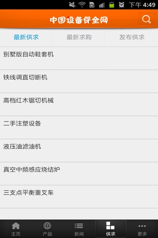 中国设备保全网 screenshot 4