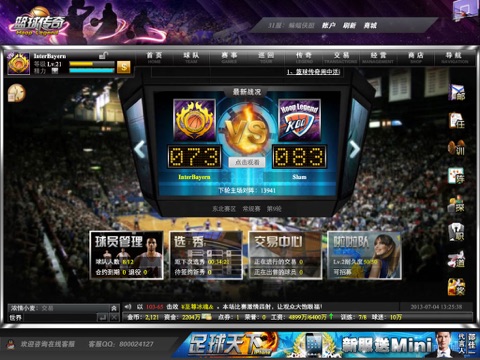 篮球经理 HD screenshot 4