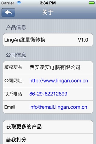 LingAn度量衡转换 screenshot 2