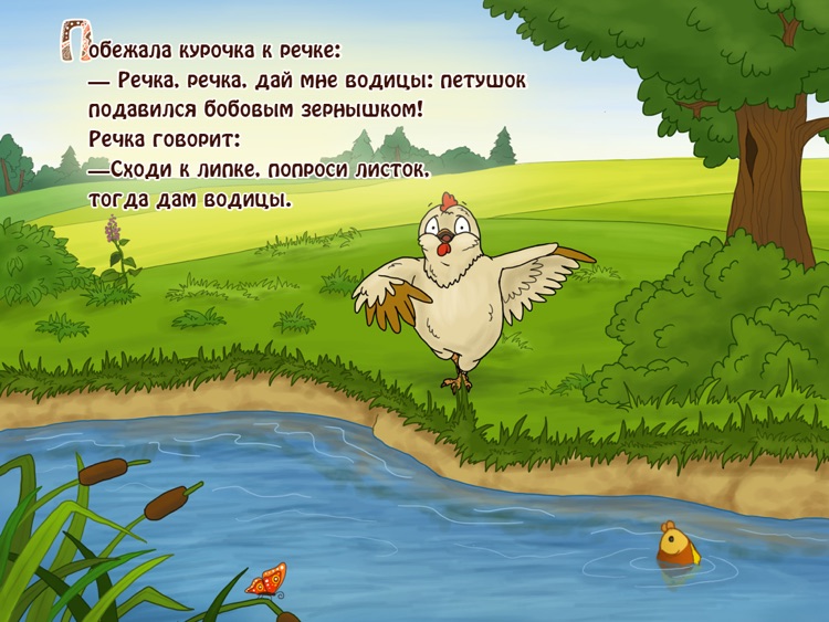 Сказка петушок и бобовое зернышко полностью. Бобовое зернышко сказка. Иллюстрация к сказке петушок и бобовое зернышко. Курочка и петушок. Сказки. Курочка и бобовое зернышко сказка.