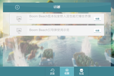 BoomBeach视频助手 screenshot 4