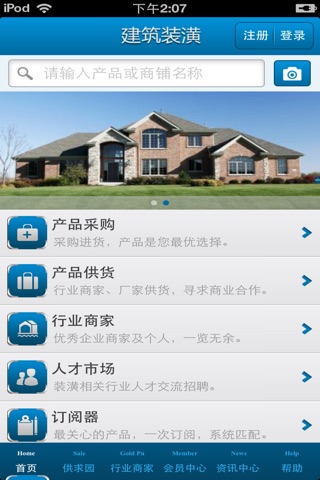 中国建筑装潢平台 screenshot 3