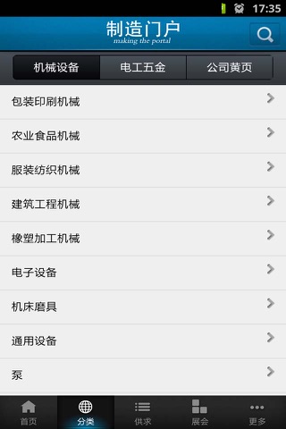 制造门户 screenshot 2