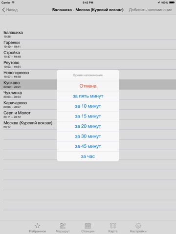 Электрички для iPad — расписание электропоездов Москвы, Петербурга и других городов России и Украины screenshot 2