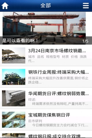 中国钢材门户 screenshot 2