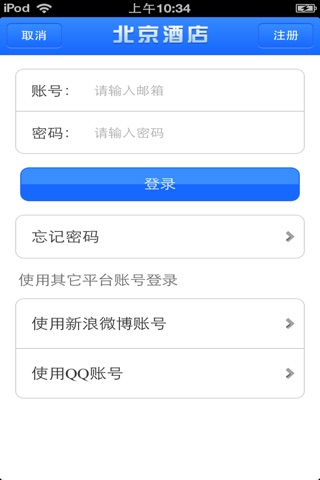 北京酒店平台 screenshot 3