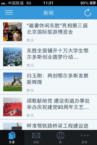 东胜发布 screenshot 2