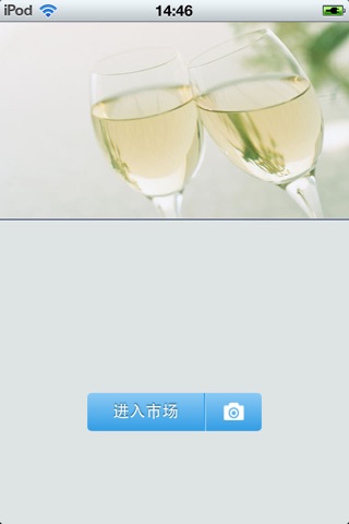 内蒙古酒水平台 screenshot 2