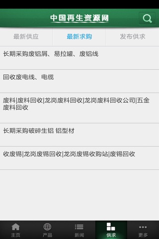 中国再生资源网 screenshot 4