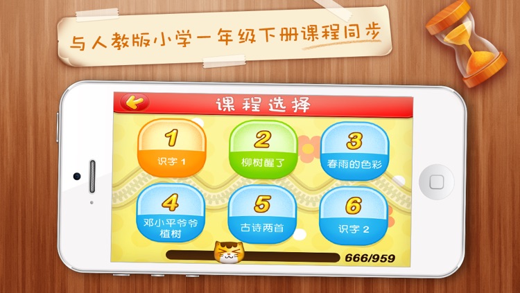 Netease Literacy-learn Chinese for iPhone-网易识字小学iPhone版-一年级下册人教版-适合5至6岁的宝宝